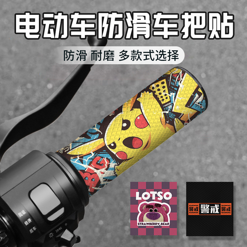 潮流电动车摩托车手把套防滑贴通用耐磨硅胶车把套装饰贴四季通用