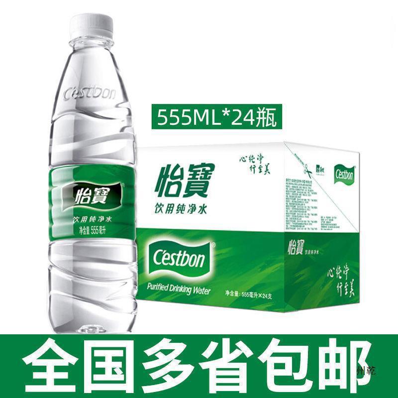 新货怡宝百岁山纯净矿泉水饮用水555ml*24瓶/350ml/4.5升12瓶整箱