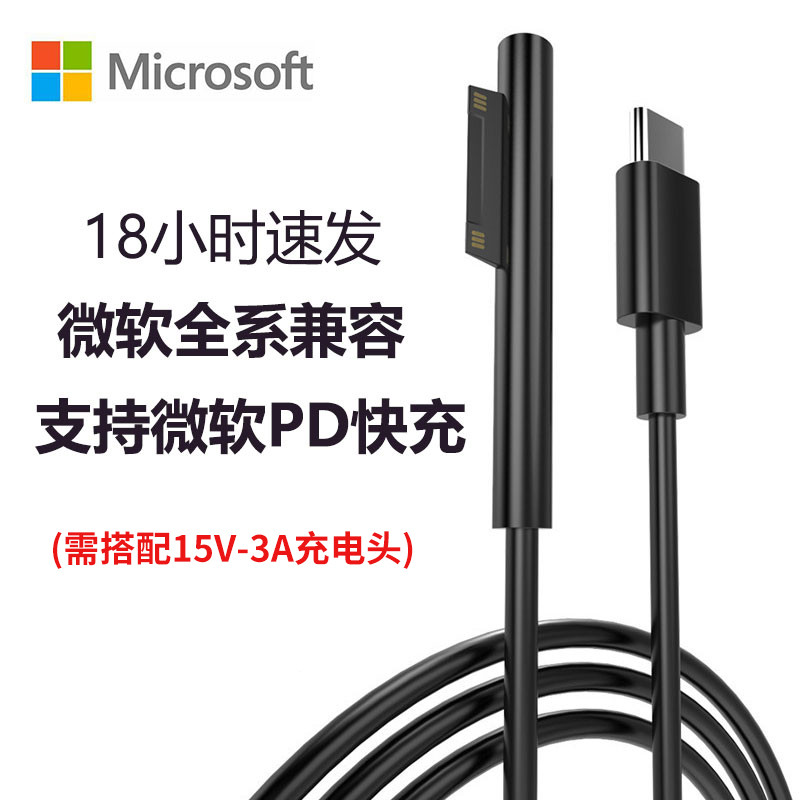 微软surface充电线go快充45W充电器转接头98X pro76543专用65W