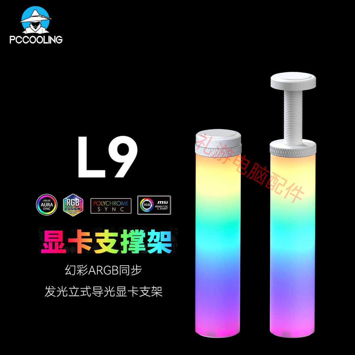 雪央磁吸式显卡支架 ARGB神光同步立式显卡千斤顶幻彩发光支撑杆