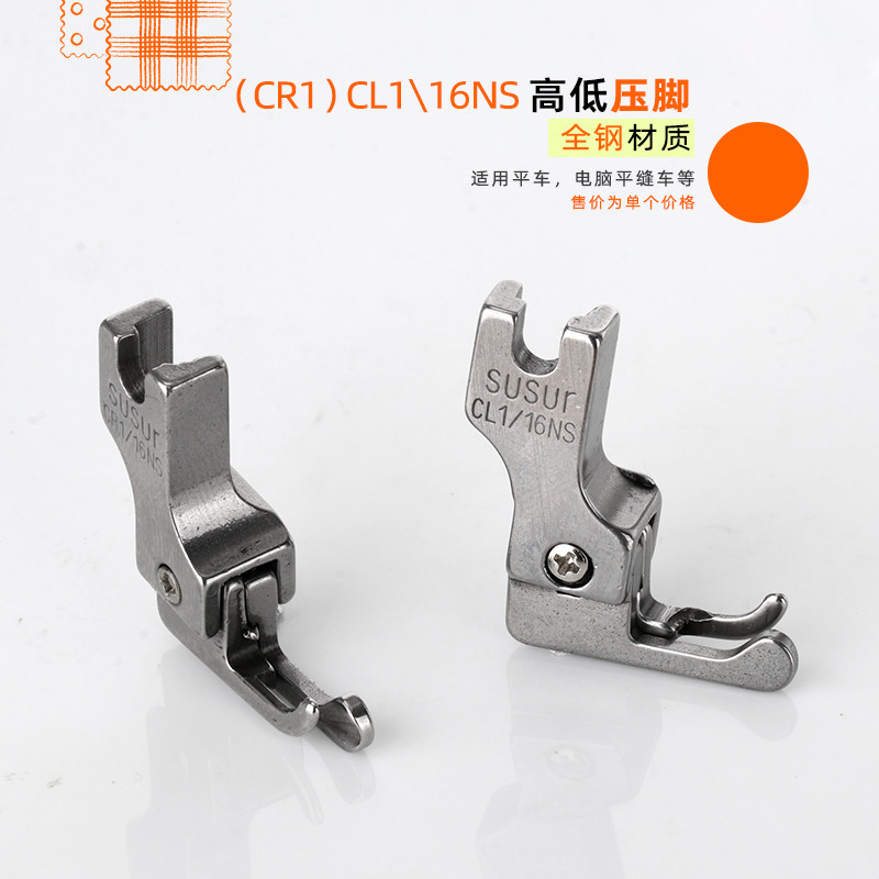 RUT瑞兔CR1/16NS压脚工业平缝机平车窄高低压脚 牙签压脚2MM压线