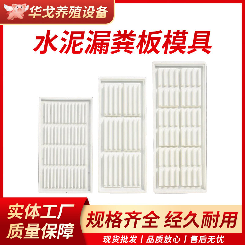 水泥漏粪板专用模具欧式漏粪板模具厂家批发不包邮