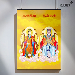 玉皇大帝王母娘娘神仙画装 推荐 裱好框描立体挂墙挂画古代家用客厅