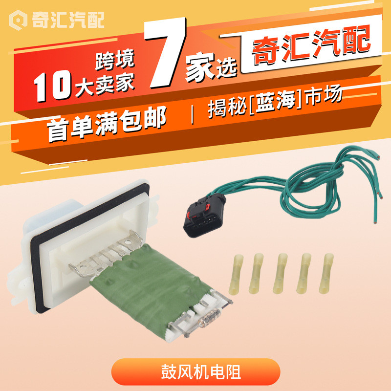加热器鼓风机电机电阻器套件OE:4885635AA适用道奇克莱斯勒吉普
