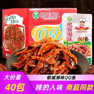 速發(fā)銀城毛毛魚味qq小魚仔湖南特產(chǎn)湘麻辣休閑零食香辣糖醋多口味