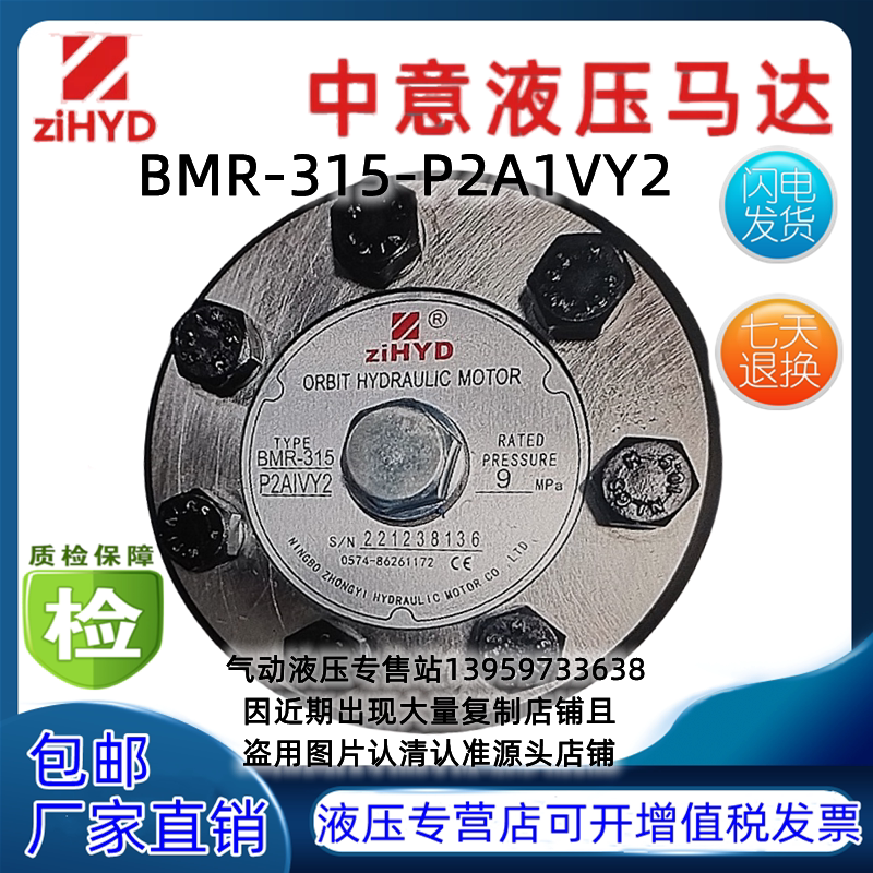 宁波ziHYD中意液压摆线马达BMR-315-P2A1VY2 P52A1Y1T7 H2A1IIIY1