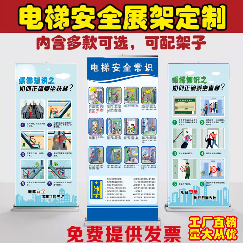 电梯乘坐安全知识乘客电梯须知文明乘梯宣传X展架海报易拉宝