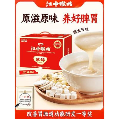 新货江中猴姑米稀原味米糊30天养脾胃食品猴头菇八珍粉早餐送礼盒