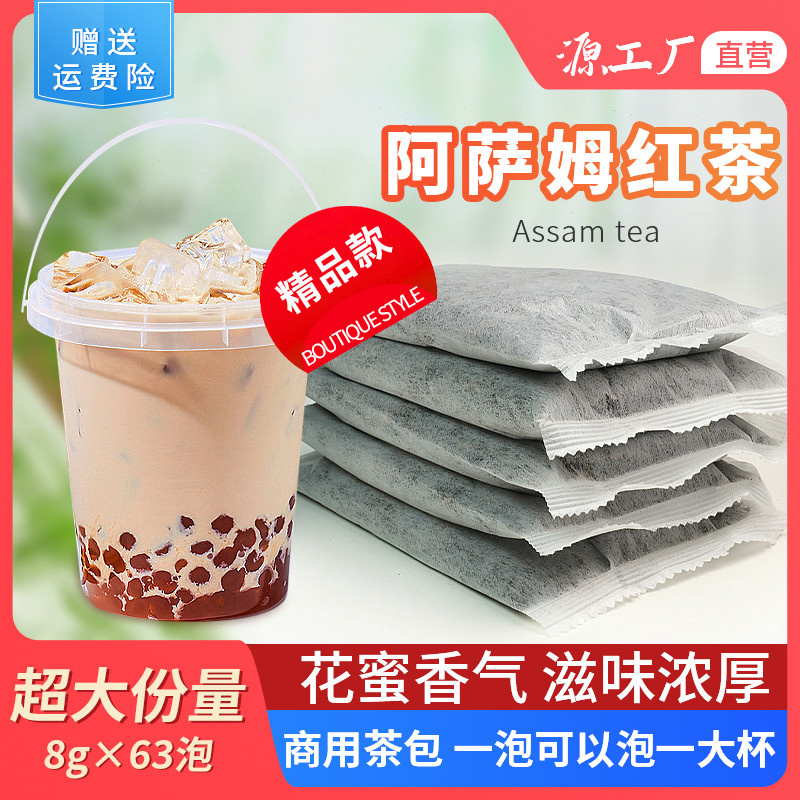 圣荃茶叶 COCO奶茶包原料茶叶 港式阿萨姆红茶包精品款8g/500g装