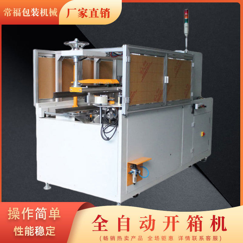 湖北武汉纸箱自动开箱机成型折盖封底机卧式开箱机全自动开箱机,办公设备/耗材/相关服务,开箱机,淘宝优惠券,粉丝福利购,淘宝优惠卷