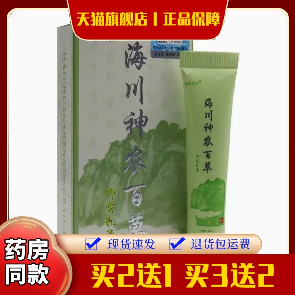 买2送1 海川神农神农百草膏第一代加强型神农百草膏皮肤抑菌外用