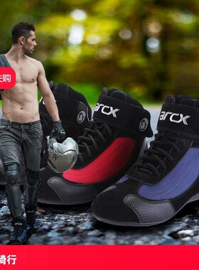 雅酷士arcx摩托车骑行鞋夏季透气公路休闲防摔骑行鞋机车男女鞋靴