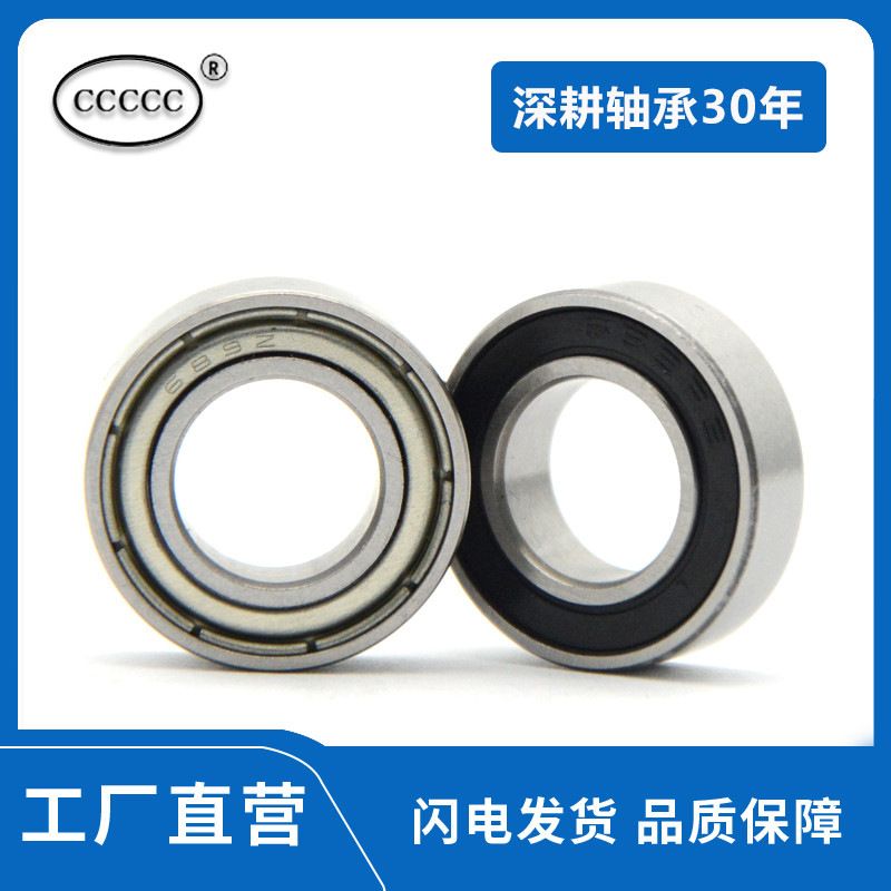 高速轴承 681 682 683 684 685 686 687 688 689 6800 Z ZZ -2RS