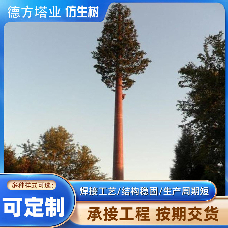 钢结构仿生树铁塔美化移动信号仿生塔景观单管塔景区美化仿生树