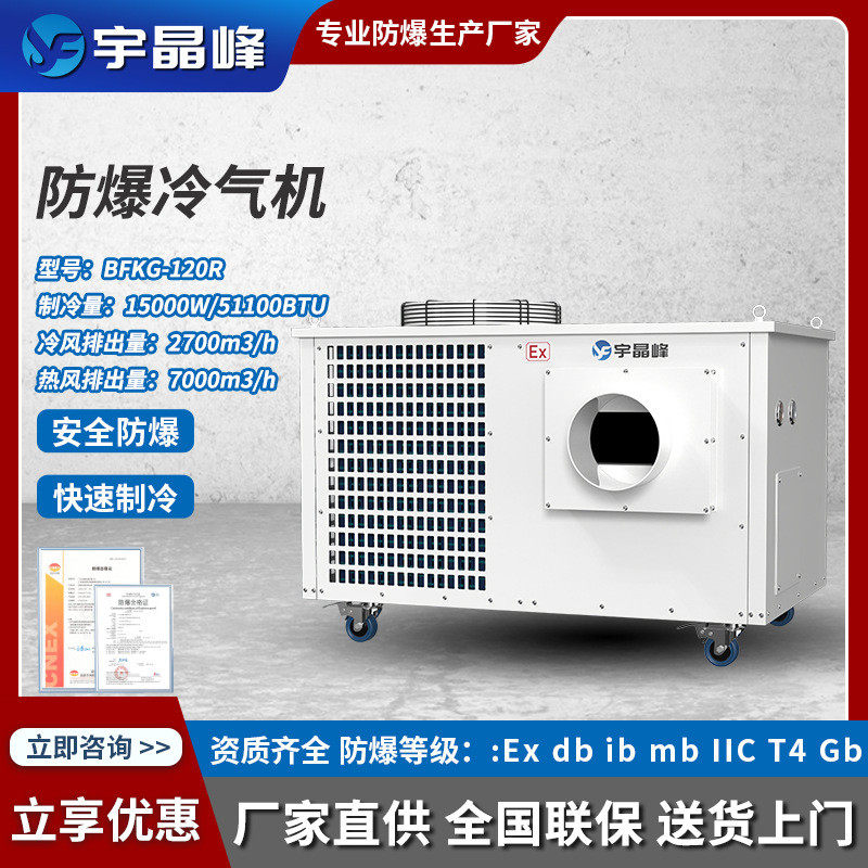 工业冷风机一体防爆冷气机车间商用降温压缩机制冷风扇移动空调