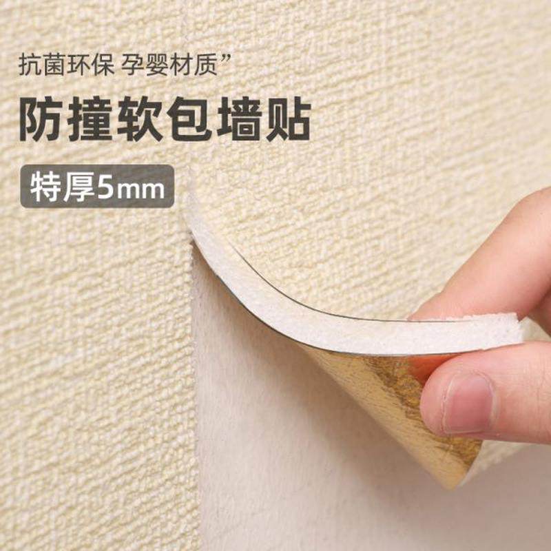 背景墙软包自粘沙发主卧儿童房床头防撞墙贴榻榻米海绵床围,家装主材,背景墙软包,淘宝优惠券,粉丝福利购,淘宝优惠卷