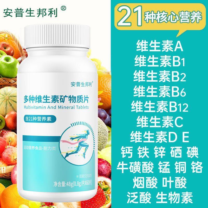 速发安普生邦利21多种维生素矿物质正品补铁钙锌硒烟酸叶酸abcd成
