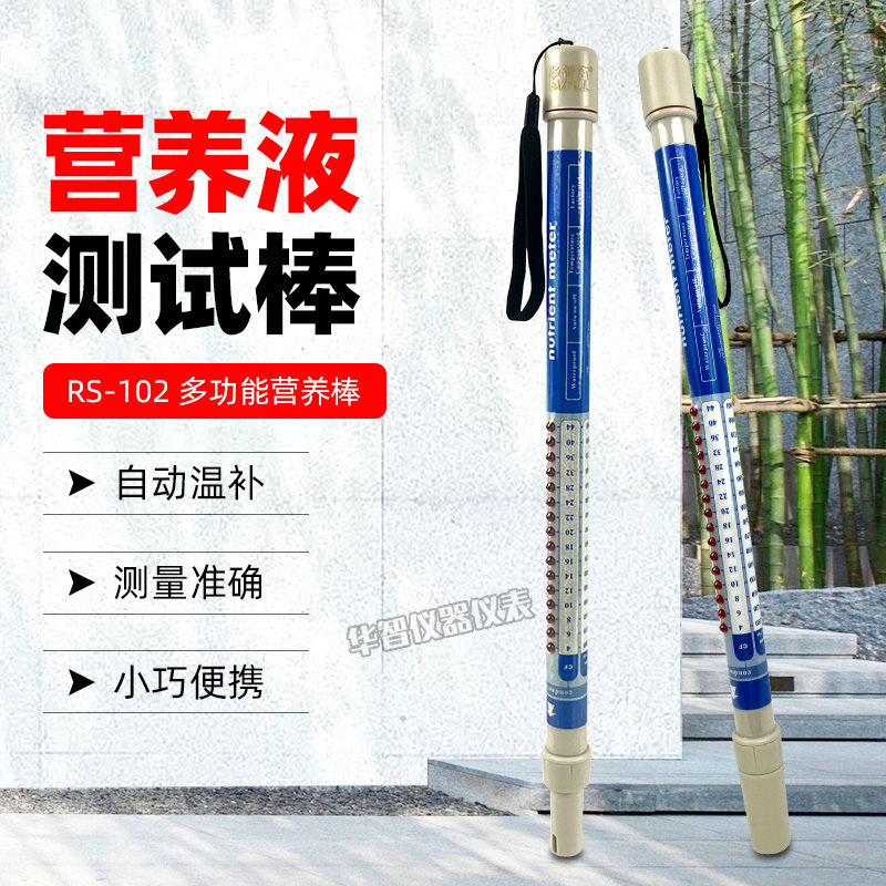 电导率营养液测试棒EC计水质检测仪特色无土栽培测试仪