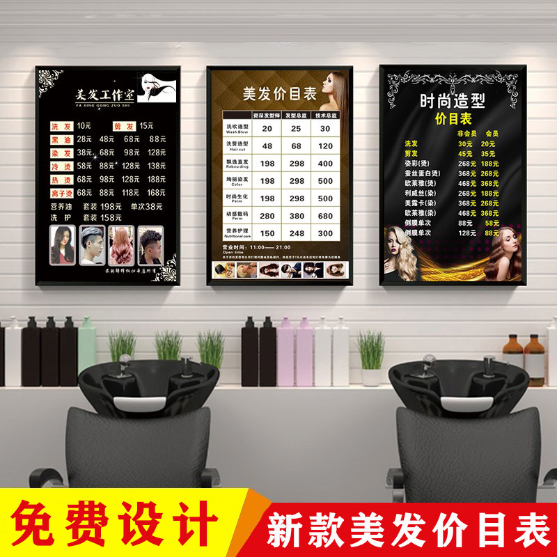 发型工作室价目表广告海报定制发廊理发店烫染剪价格表制作墙贴画