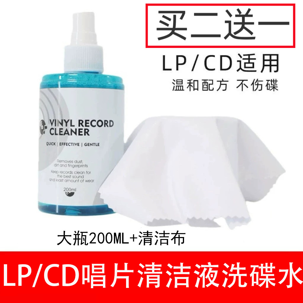 包邮留声机LP黑胶CD唱片清洁剂清洗液除尘防静电剂洗碟水绒布套装