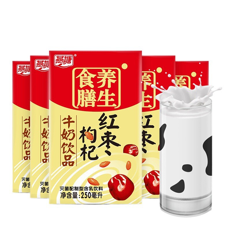 新货燕塘牛奶红枣枸杞风味营养早餐奶250ml24盒整箱新鲜日期