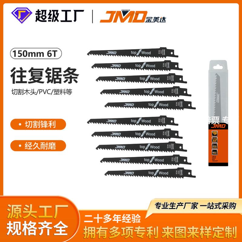 10pcs S644D 6寸152mm6T 木工切割马刀锯条电动工具配件往复锯条