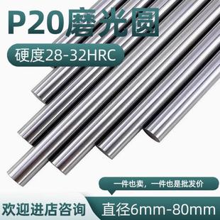 直径8 P20磨光圆 光圆 3Cr2Mo圆棒 研磨光轴 圆钢