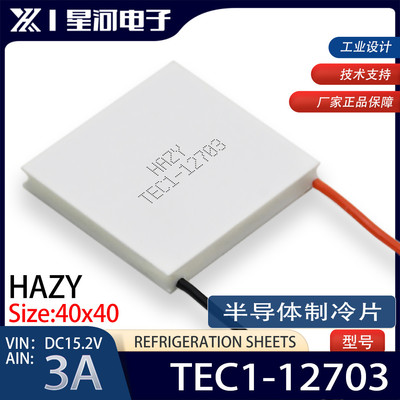 TEC1-12703 半导体制冷片低功耗制冷平台低温槽实验40*40mm