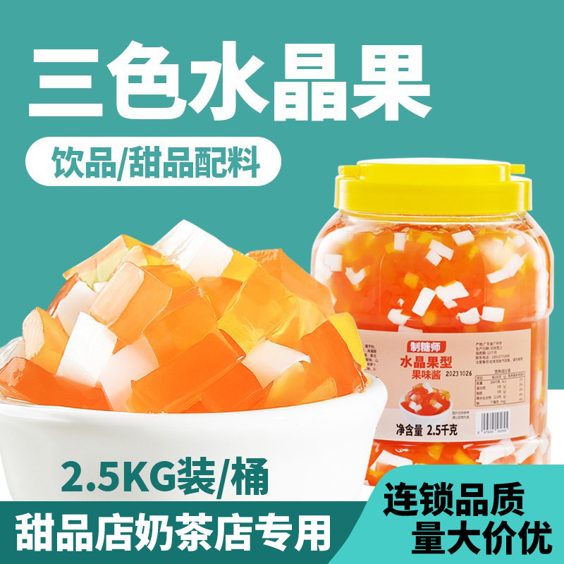 制糖师三色水晶椰果粒奶茶果汁专用彩色果冻椰果肉袋装1kg