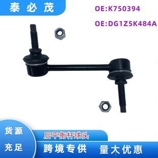 K750393适用于探险者球头后平衡杆球头现货批发量大优惠