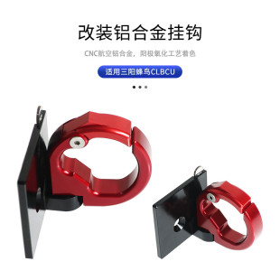 铝合金前置物自动回弹水杯头盔挂钩配件 适用三阳蜂鸟CLBCU125改装