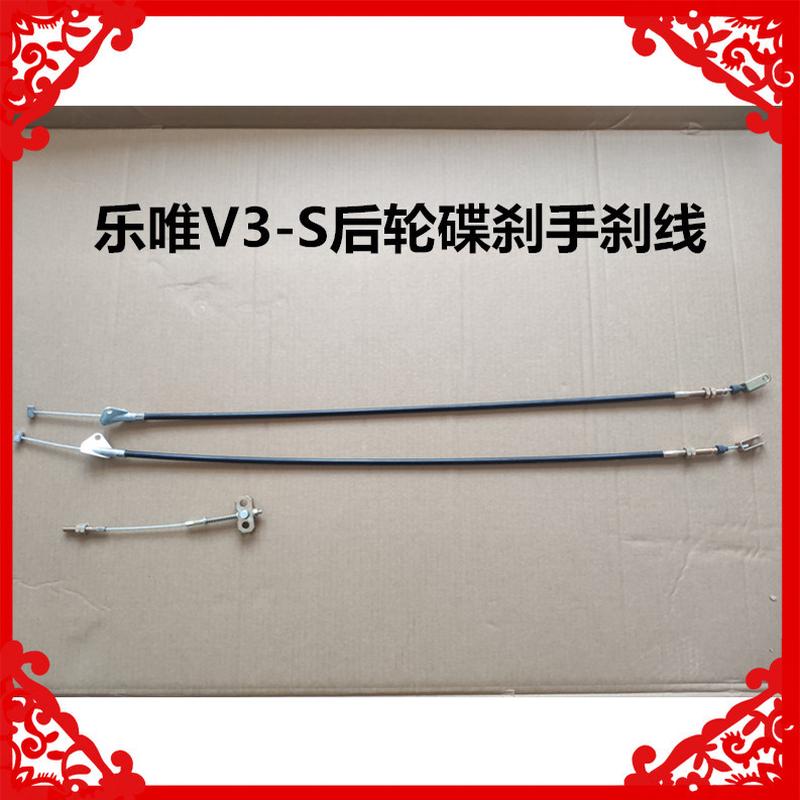 适用于御捷乐唯V3-S后轮碟刹手刹线乐唯V3碟刹手刹线乐唯V3手刹线