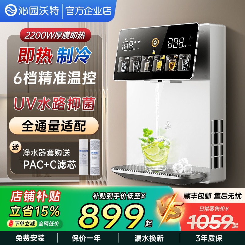 沁园沃特管线机净水器一体家用壁挂式直饮机加热冰两用饮水机套装