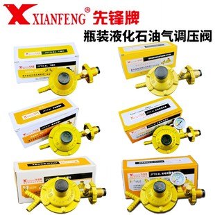 先锋牌减压阀家用低压液化气钢瓶4分螺口调压器防爆调压阀煤气表