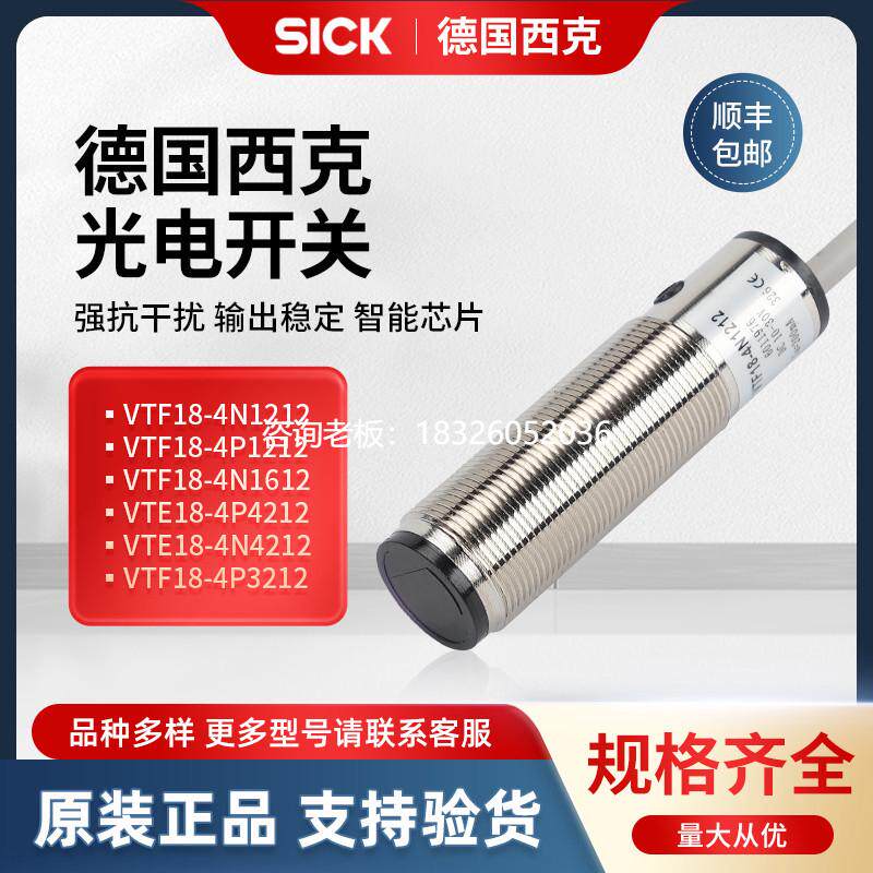 拍前询价西克光电开关VTF18-4P3212 VTF18-4N1212施克传感器VTE18