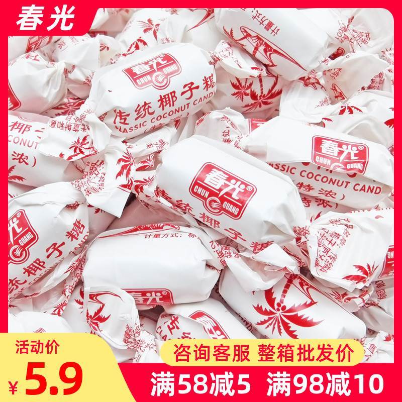 速发春光海南特产特浓椰子糖500g散装正宗传统特制椰奶糖果老包装