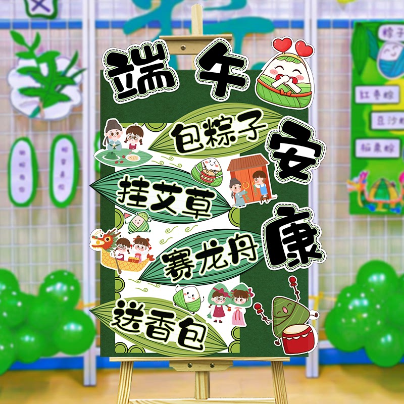 端午节布置装饰幼儿园环创签到墙氛围场景拍照创意迎宾牌kt展板