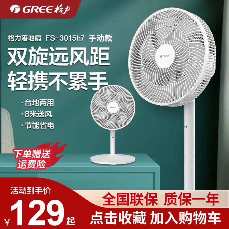 格力7叶电风扇大风量家用静音落地扇台式宿舍节能轻音摇头扇省电