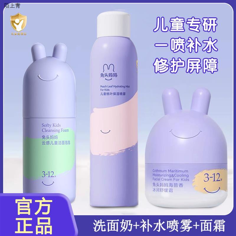 妈妈清爽儿童保湿喷雾正品儿童爽肤水爽肤喷A雾补水保湿兔头面霜