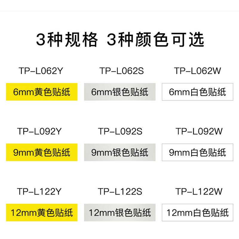 原装硕方线号机贴纸TP-L12W/tp70/76标签打号机80/86i色带60i/66i