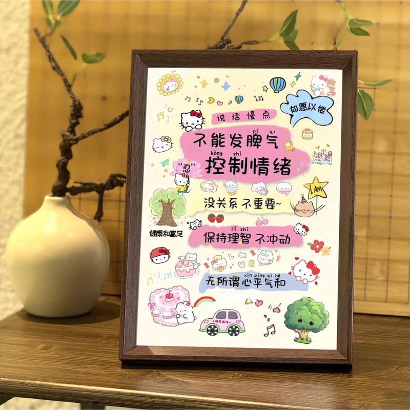 凯蒂猫控制情绪治愈系防止内耗个性文字类书桌相框摆台送孩子828