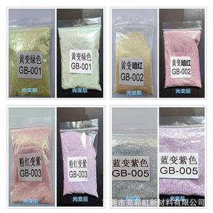 紫外光变色金光七彩幻彩金葱粉 光变系列金葱粉 油墨丝印金葱粉