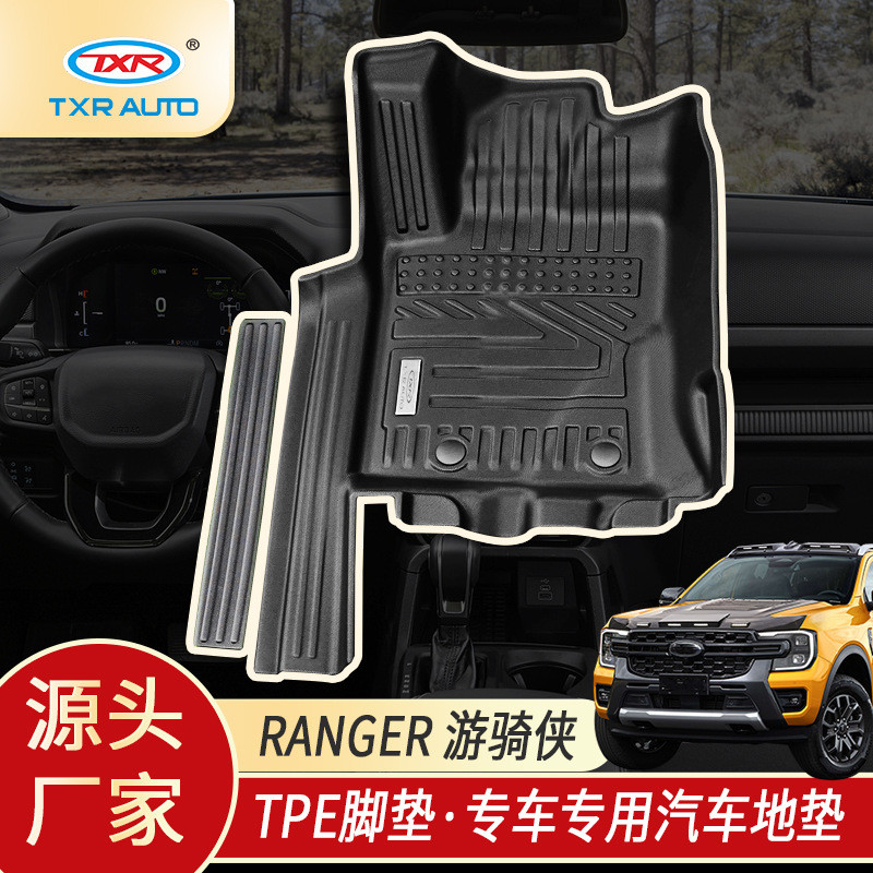 TXR适用福特游骑侠汽车脚垫地垫脚垫Ford Ranger Tpe Floor Mats