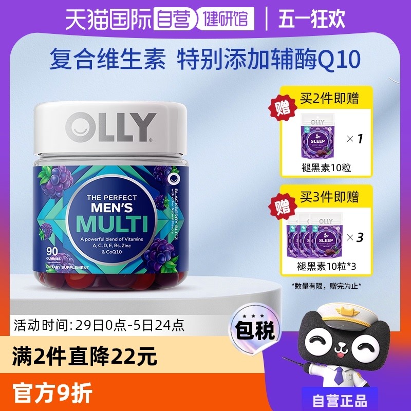 【自营】OLLY 男士复合维生素软糖ce男性综合辅酶Q10 90粒/瓶