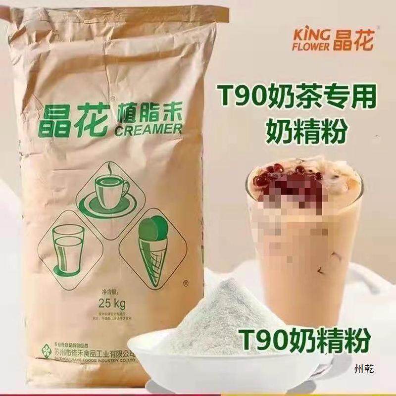 新货晶花植脂末T90珍珠奶茶店适用原料奶精粉奶茶伴侣1000g包邮
