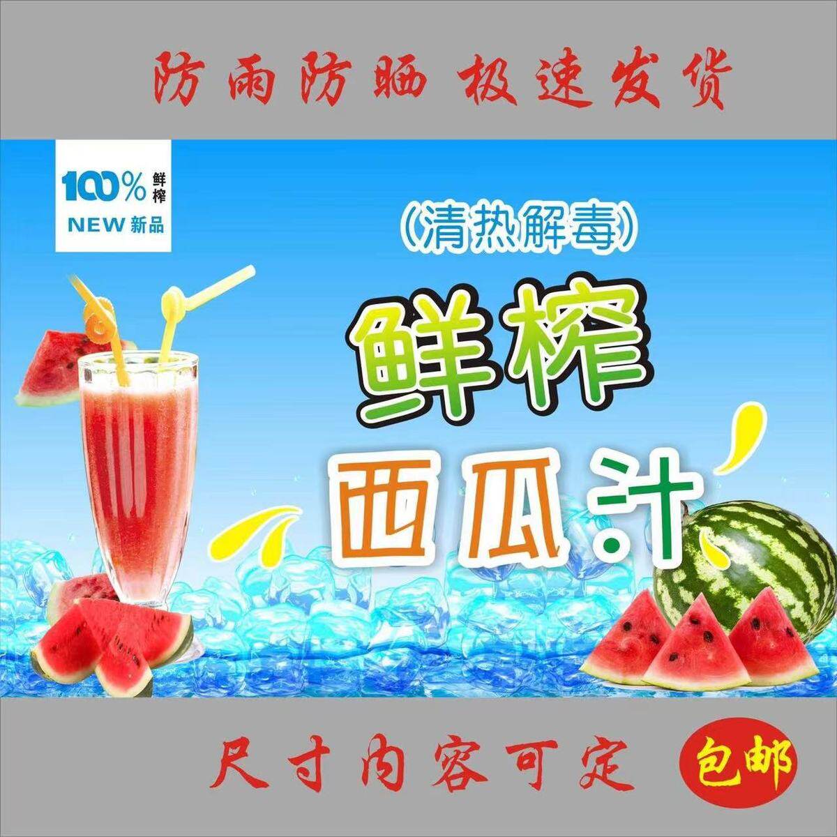西瓜汁鲜榨果汁广告图片贴纸定制贴背胶海报挂画喷绘写真打印制作