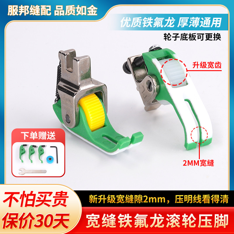 PL精品升级宽缝隙压脚平车通用铁氟龙滚轮压脚薄厚通用不吃布赶布