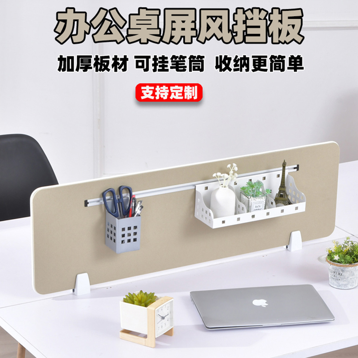 办公桌挡板网格布艺屏风隔挡板桌面隔断板办公家具配件可挂收纳盒