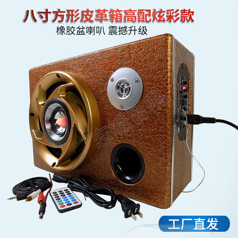 8寸皮革蓝牙音箱 12V24V110V220V 汽车低音炮 遥控插卡七彩灯音响
