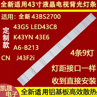 适用于乐华43BS2700 43寸液晶电视机灯条 灯管 LED背光 4条9灯